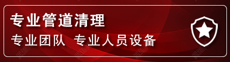 秦皇岛管道疏通电话