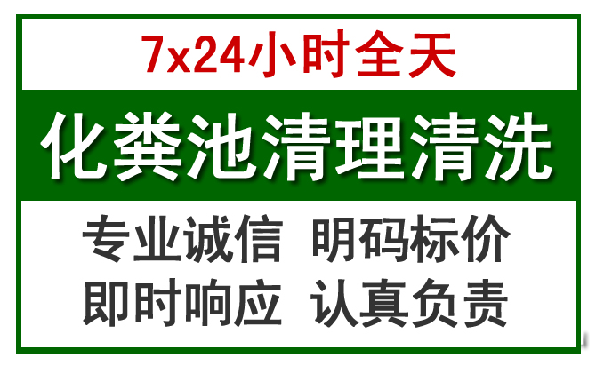 秦皇岛化粪池清理