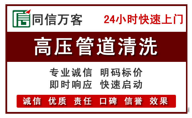 秦皇岛高压清洗