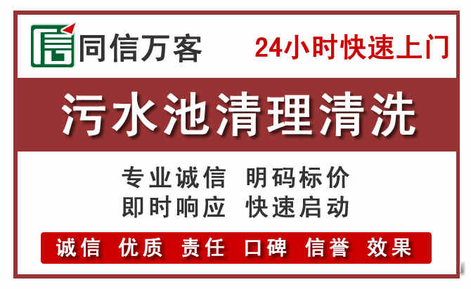 秦皇岛污水池清理