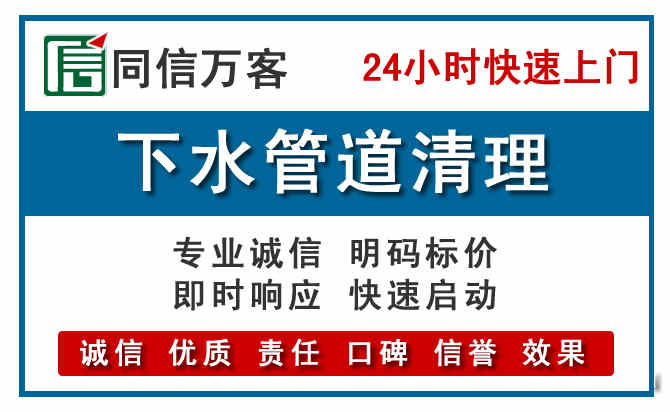 秦皇岛下水管道疏通清理
