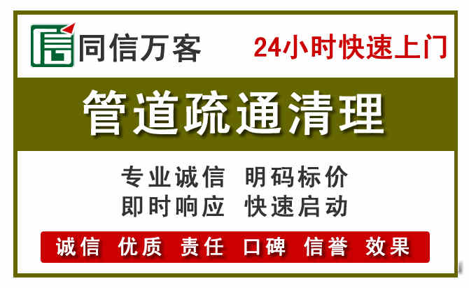秦皇岛管道疏通清理